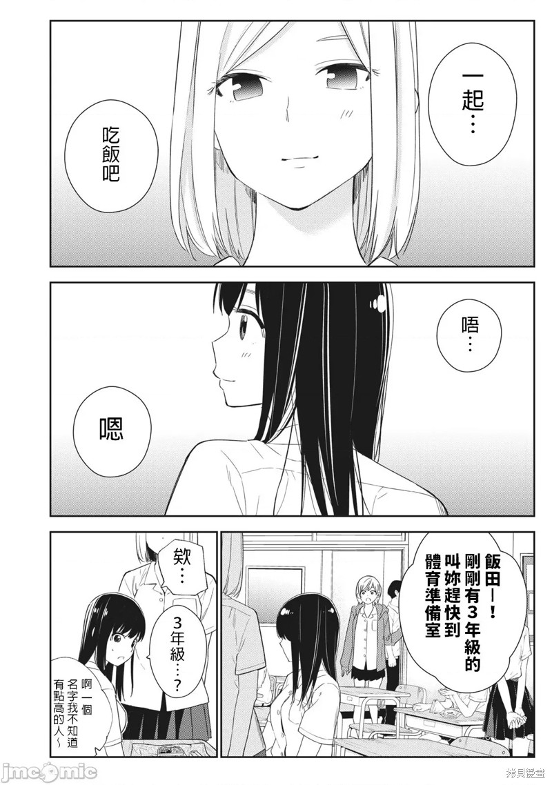 《缠绵纠葛我的真实与你的谎言》第26话 第10页
