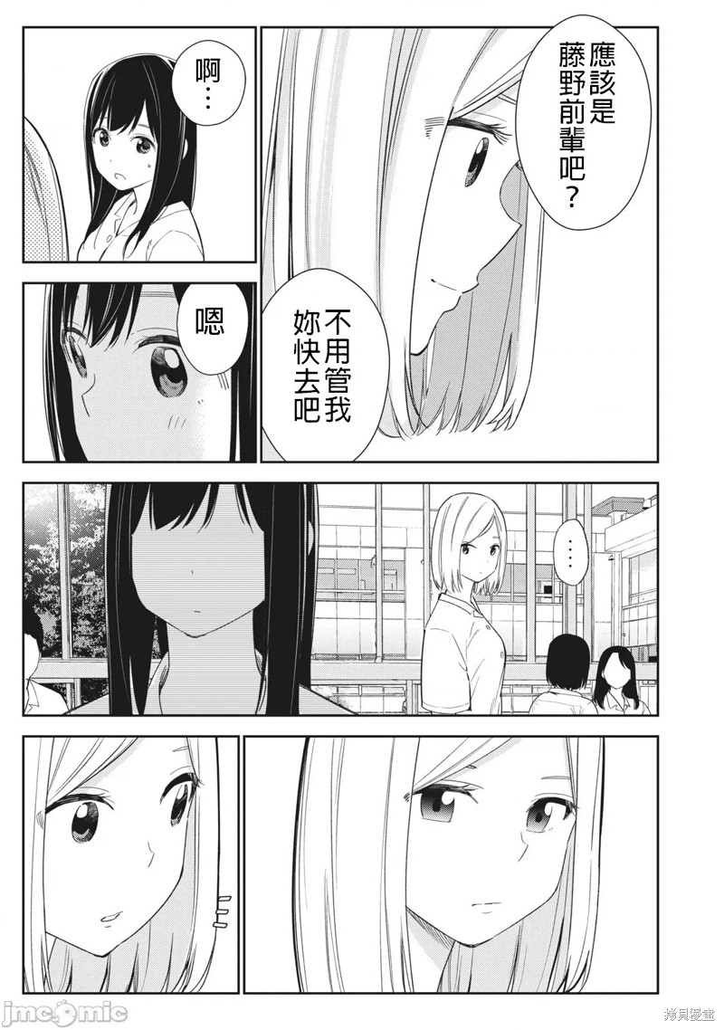 《缠绵纠葛我的真实与你的谎言》第26话 第11页