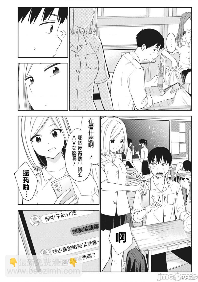 《缠绵纠葛我的真实与你的谎言》第26话 第12页