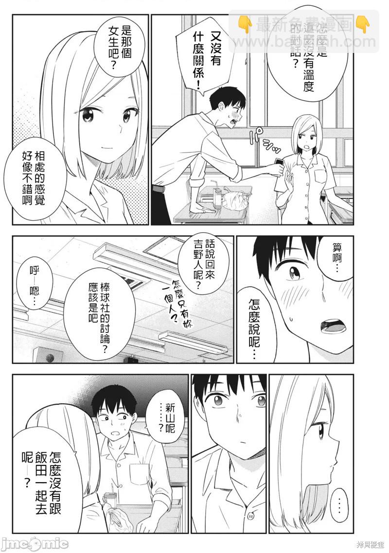 《缠绵纠葛我的真实与你的谎言》第26话 第13页