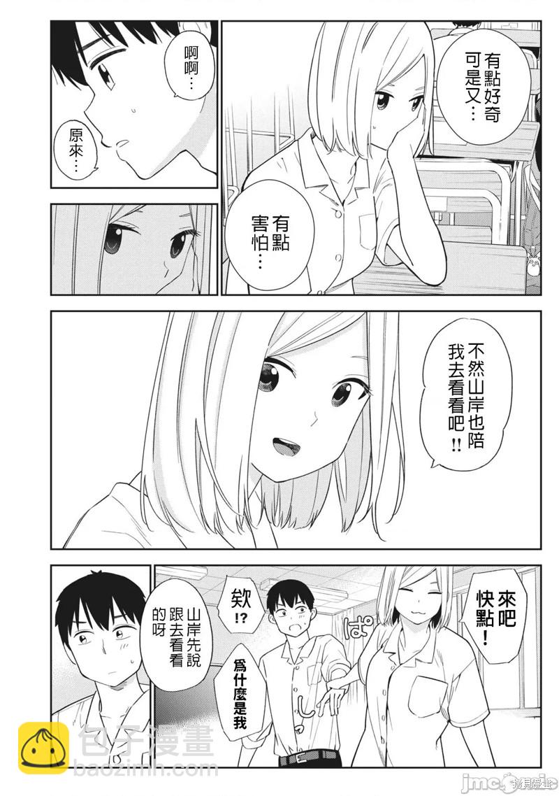 《缠绵纠葛我的真实与你的谎言》第26话 第14页