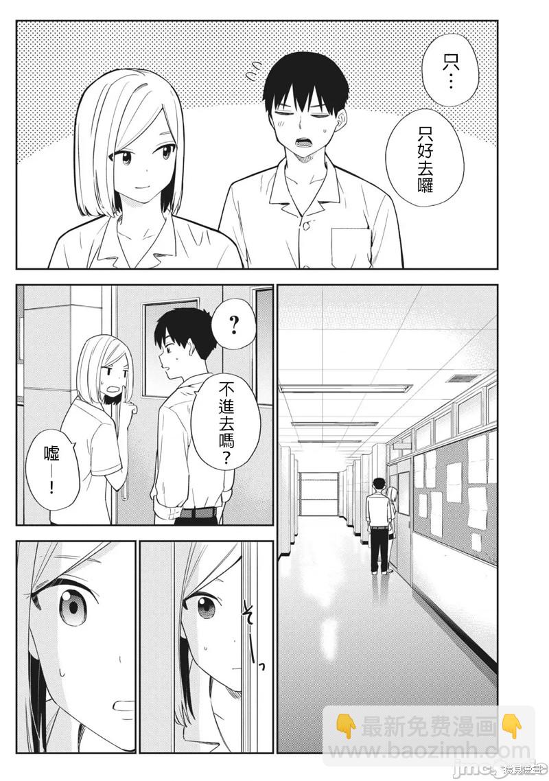 《缠绵纠葛我的真实与你的谎言》第26话 第15页