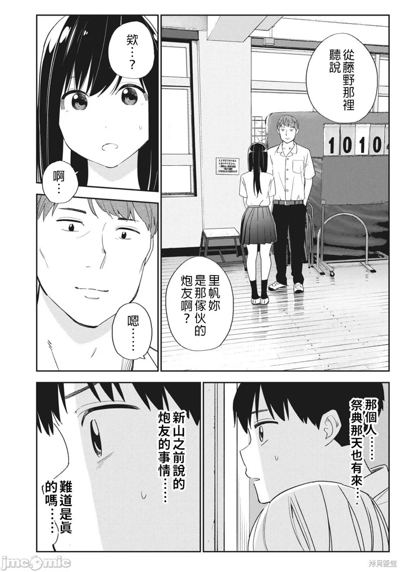 《缠绵纠葛我的真实与你的谎言》第26话 第16页