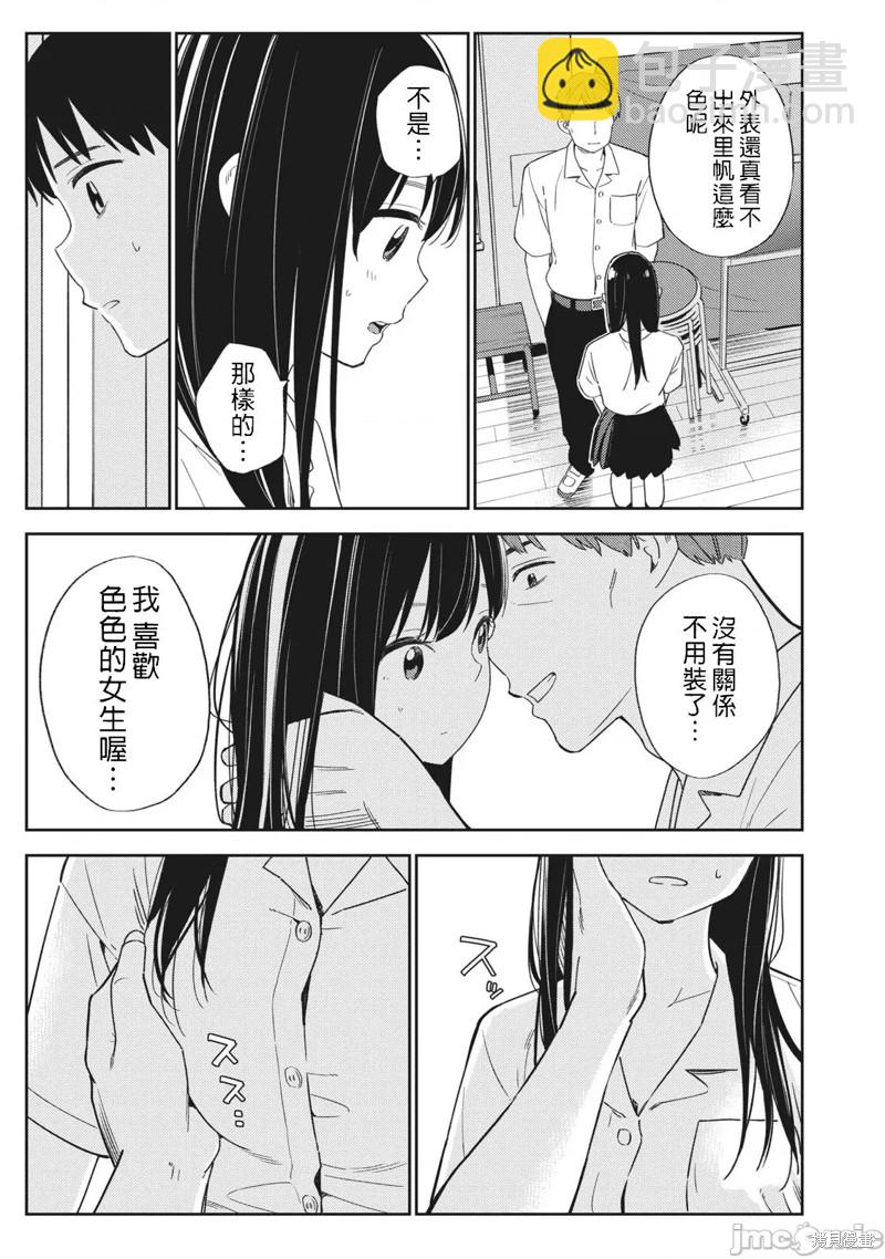 《缠绵纠葛我的真实与你的谎言》第26话 第17页