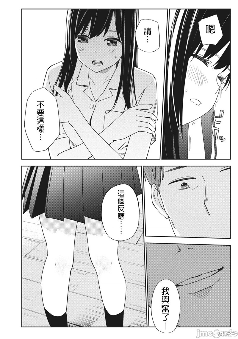 《缠绵纠葛我的真实与你的谎言》第26话 第18页