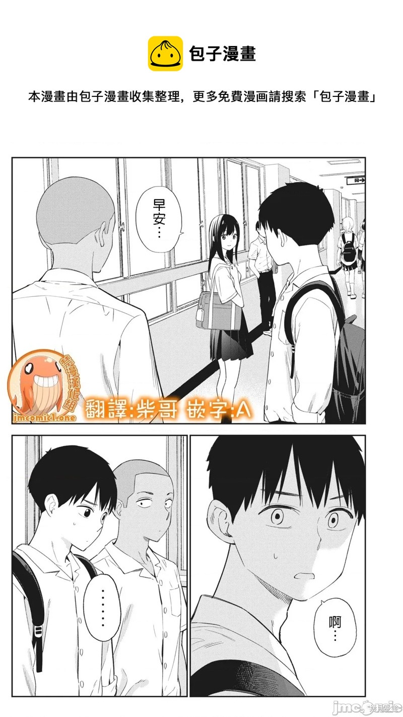 《缠绵纠葛我的真实与你的谎言》第26话 第1页