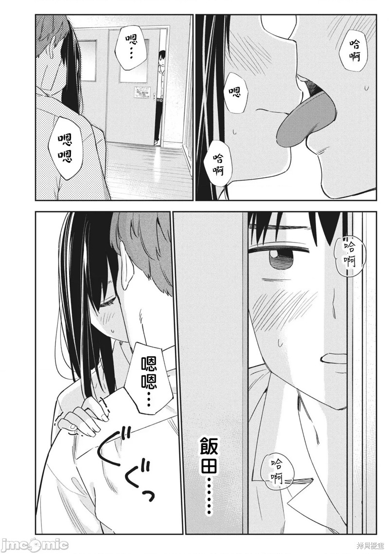 《缠绵纠葛我的真实与你的谎言》第26话 第20页