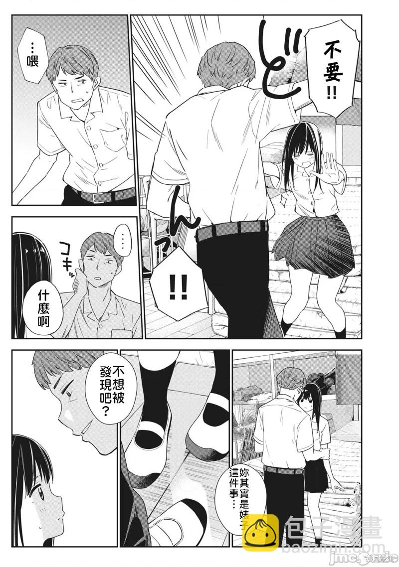 《缠绵纠葛我的真实与你的谎言》第26话 第21页