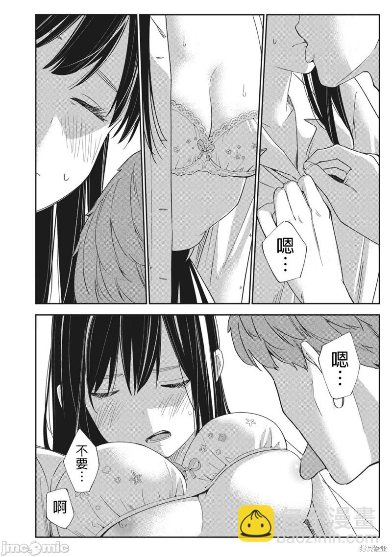 《缠绵纠葛我的真实与你的谎言》第26话 第22页