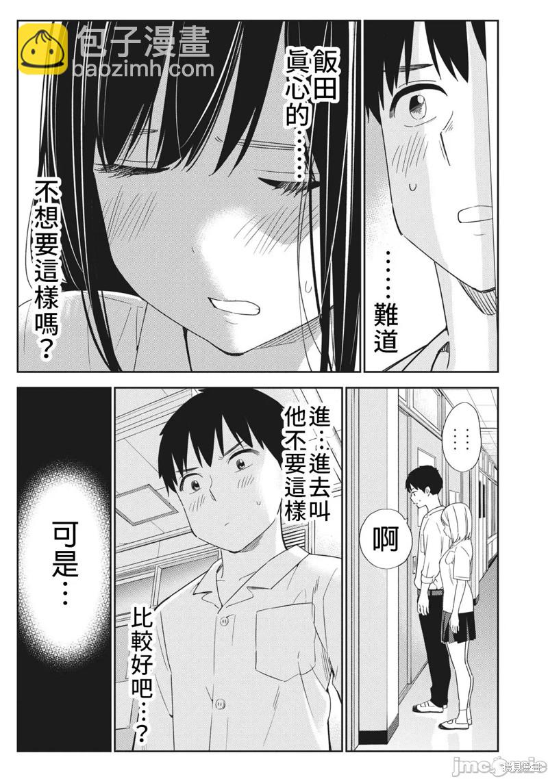《缠绵纠葛我的真实与你的谎言》第26话 第23页