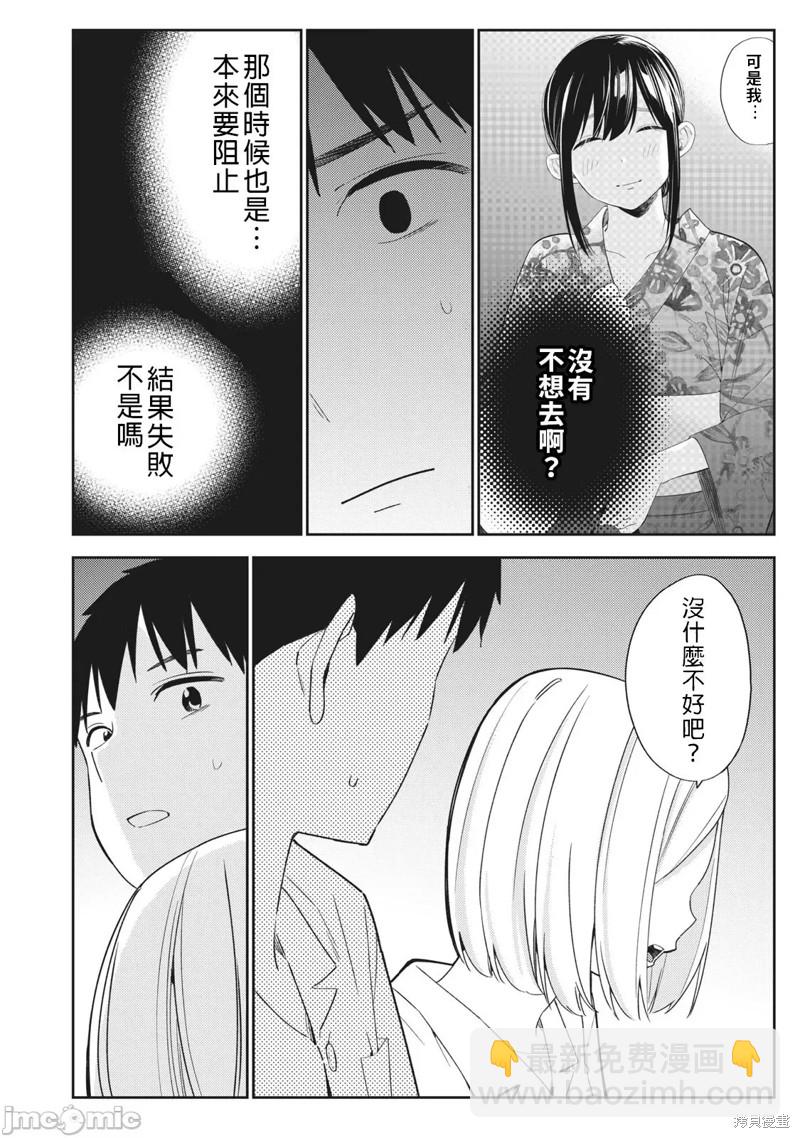《缠绵纠葛我的真实与你的谎言》第26话 第24页
