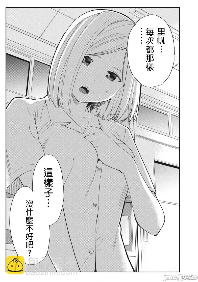 《缠绵纠葛我的真实与你的谎言》第26话 第25页