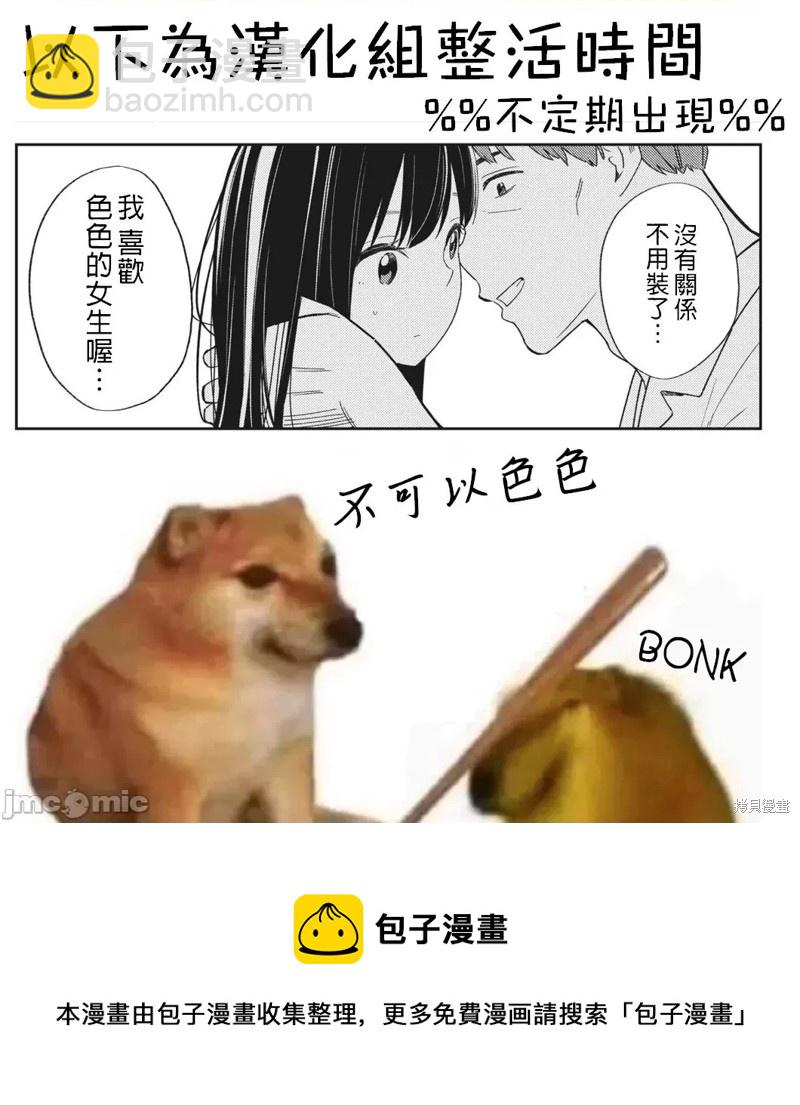 《缠绵纠葛我的真实与你的谎言》第26话 第29页