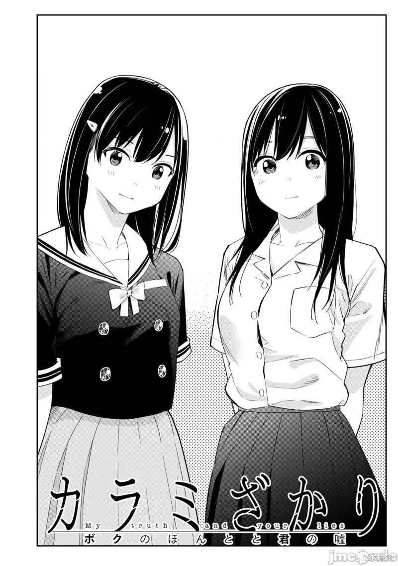 《缠绵纠葛我的真实与你的谎言》第26话 第2页