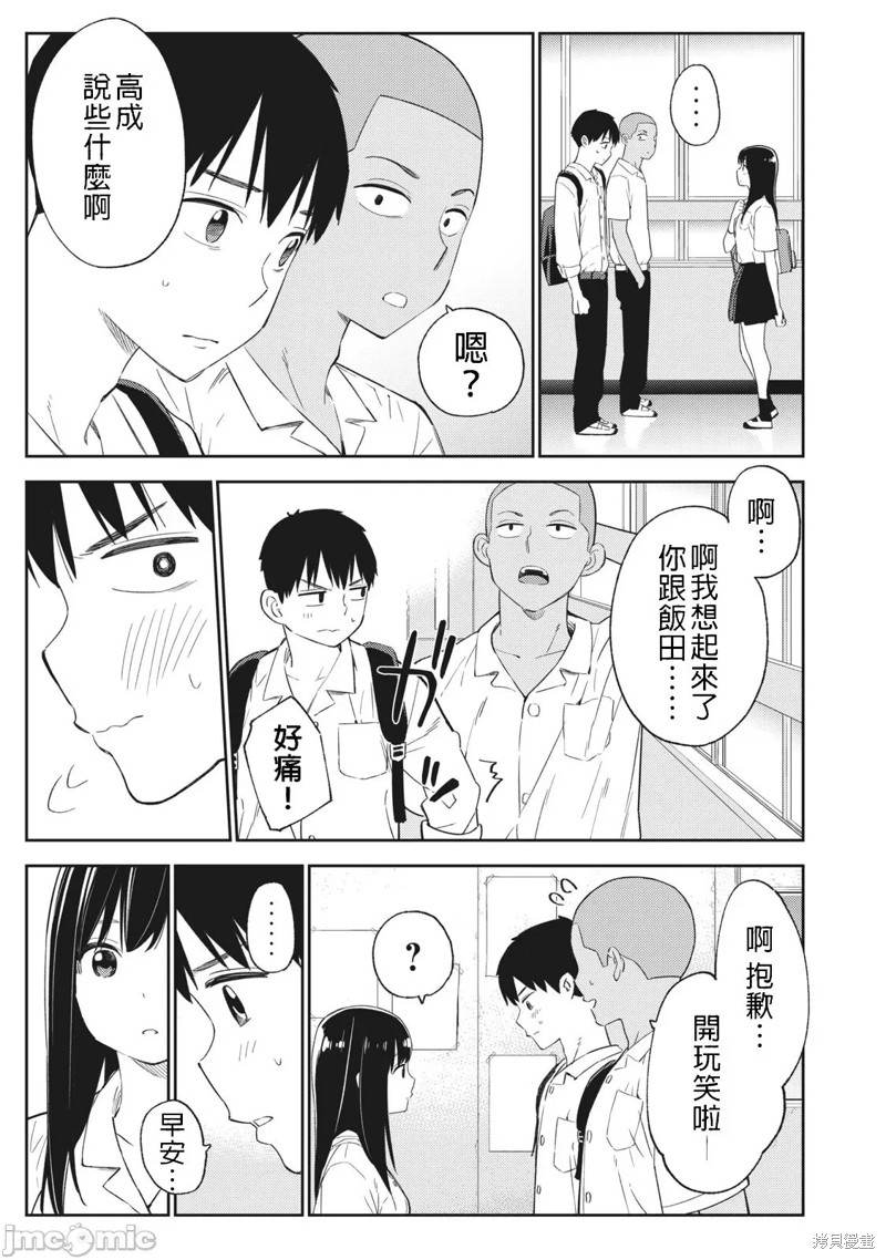 《缠绵纠葛我的真实与你的谎言》第26话 第3页