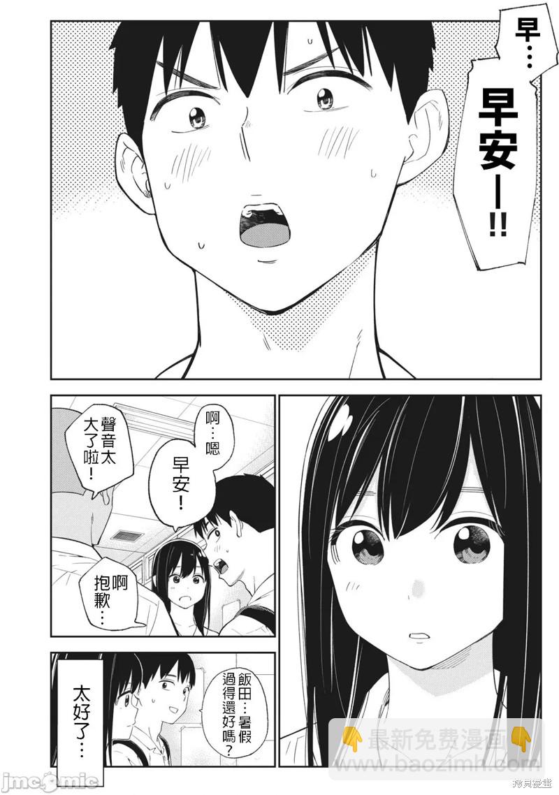 《缠绵纠葛我的真实与你的谎言》第26话 第4页