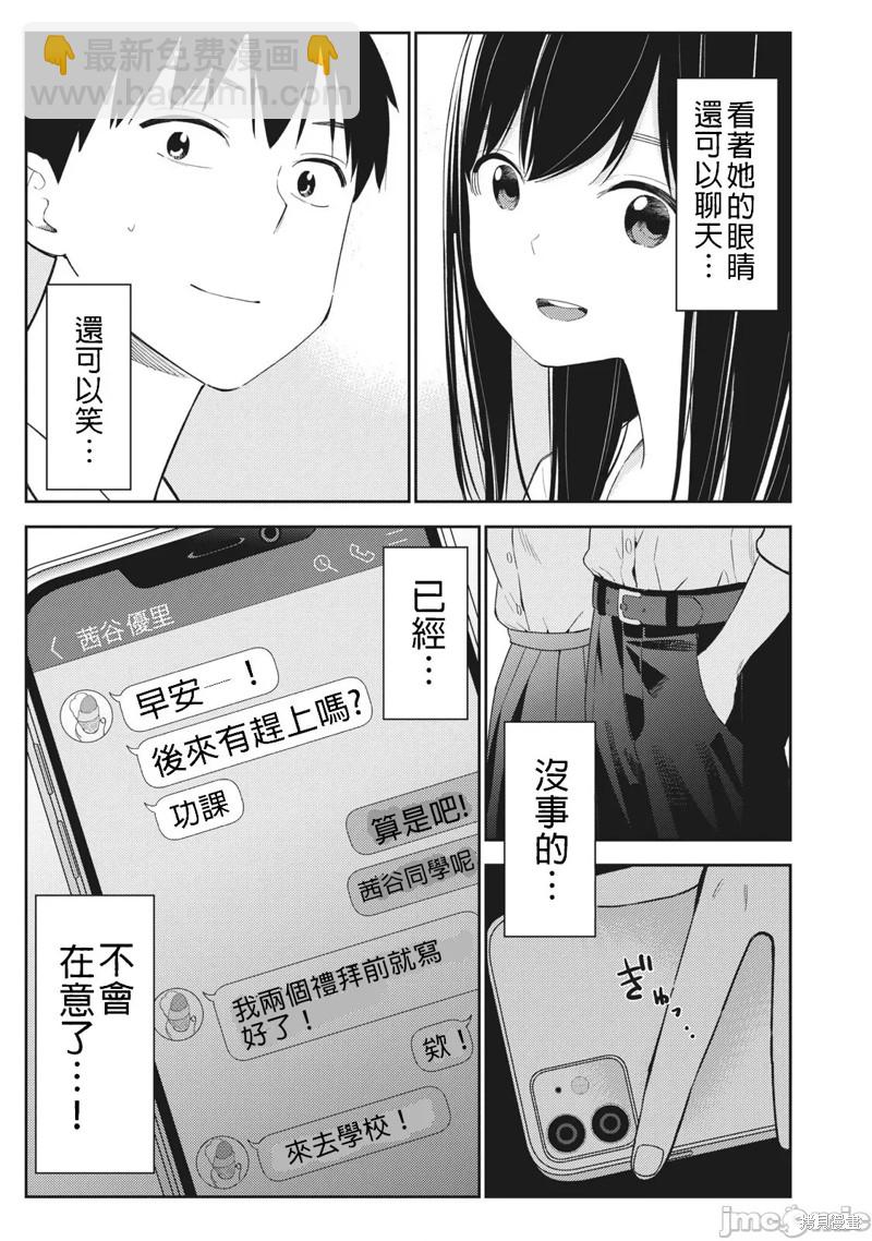 《缠绵纠葛我的真实与你的谎言》第26话 第5页
