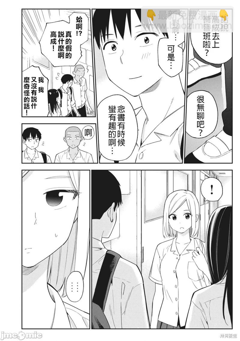 《缠绵纠葛我的真实与你的谎言》第26话 第6页
