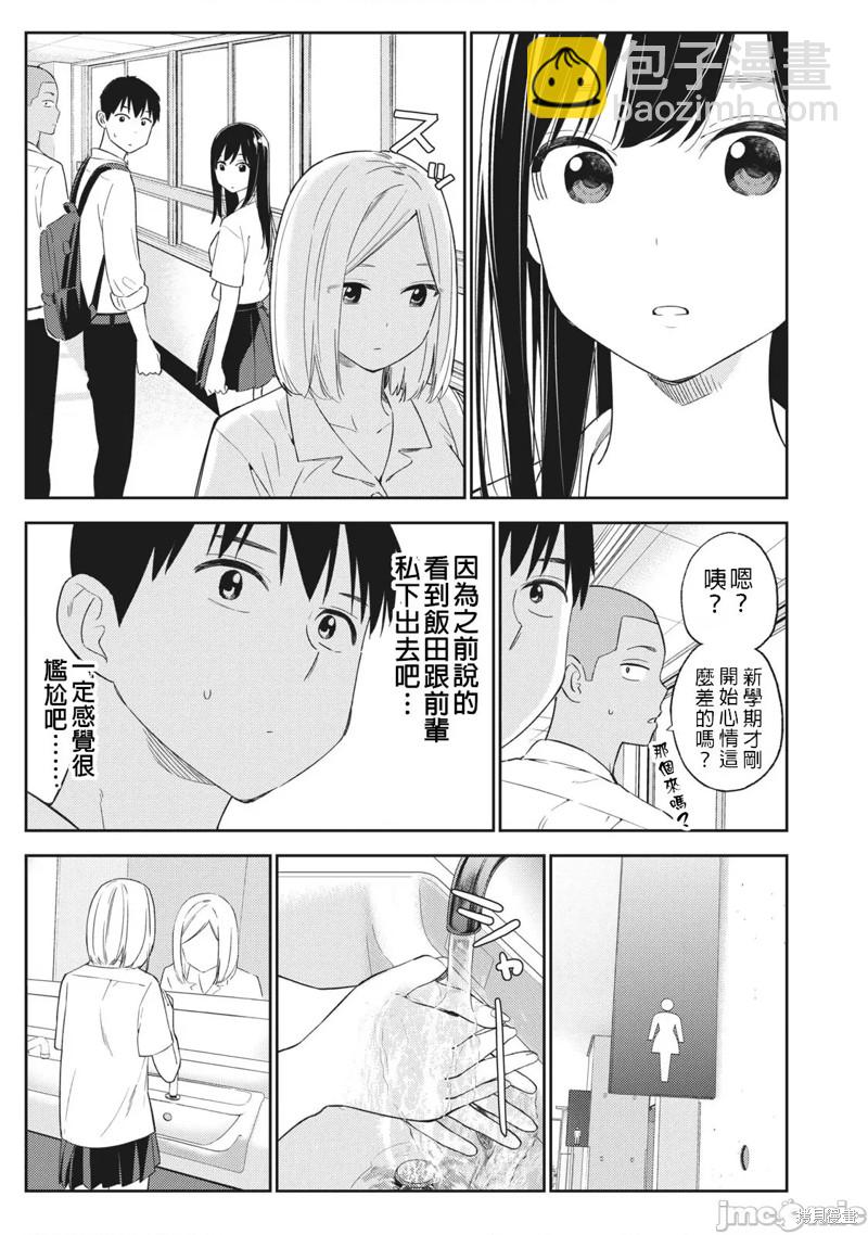 《缠绵纠葛我的真实与你的谎言》第26话 第7页