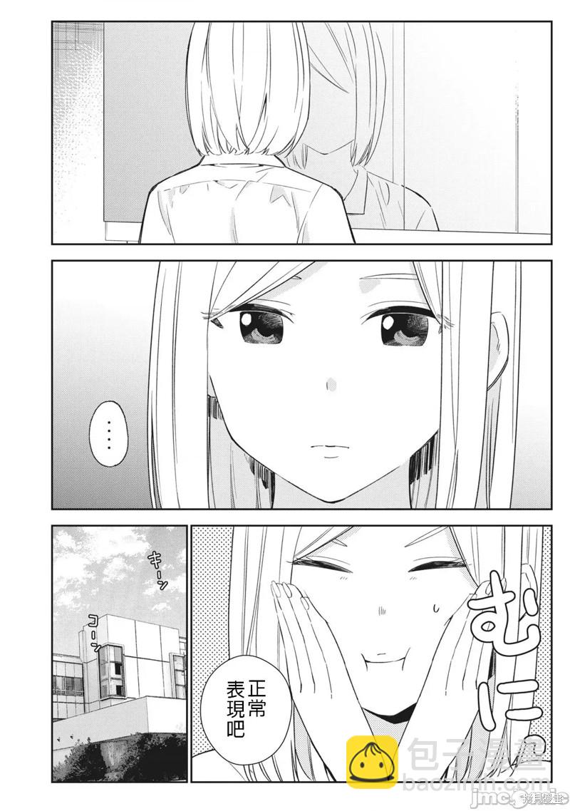 《缠绵纠葛我的真实与你的谎言》第26话 第8页