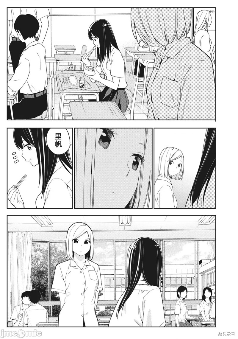 《缠绵纠葛我的真实与你的谎言》第26话 第9页