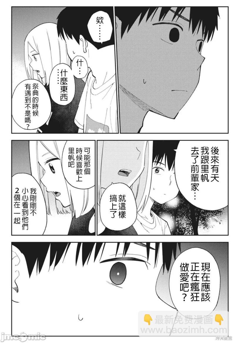 《缠绵纠葛我的真实与你的谎言》第25话 第10页