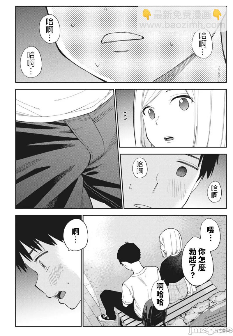 《缠绵纠葛我的真实与你的谎言》第25话 第12页