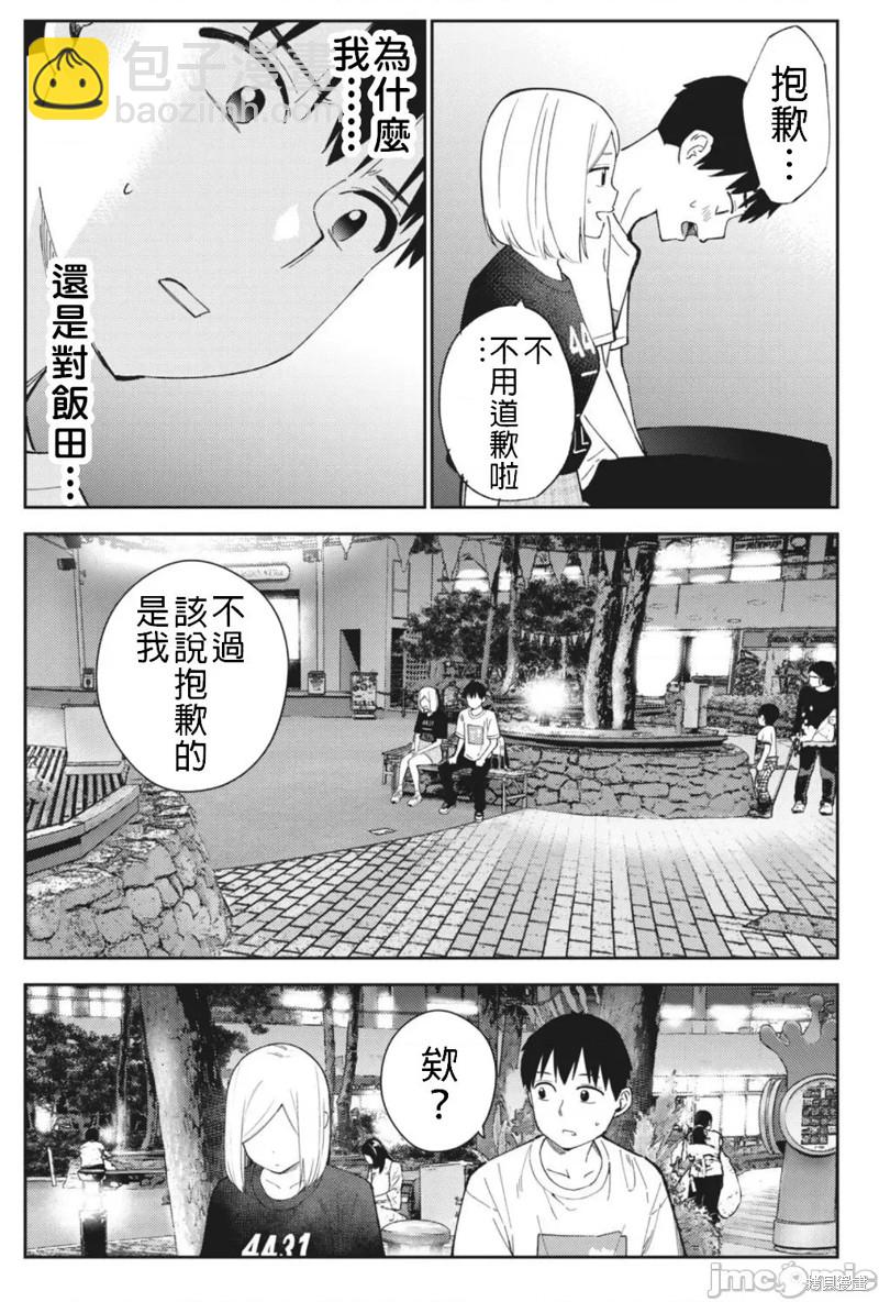 《缠绵纠葛我的真实与你的谎言》第25话 第13页