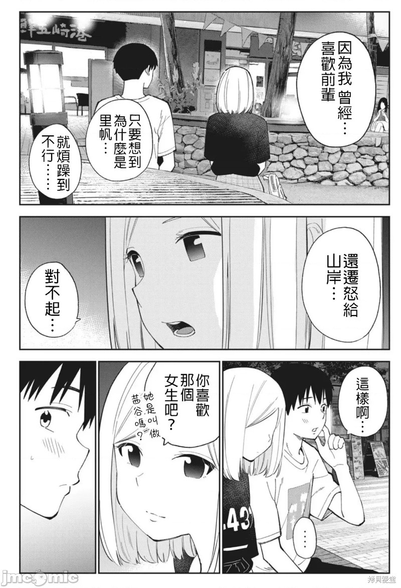 《缠绵纠葛我的真实与你的谎言》第25话 第14页