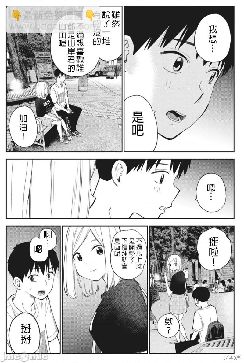《缠绵纠葛我的真实与你的谎言》第25话 第15页