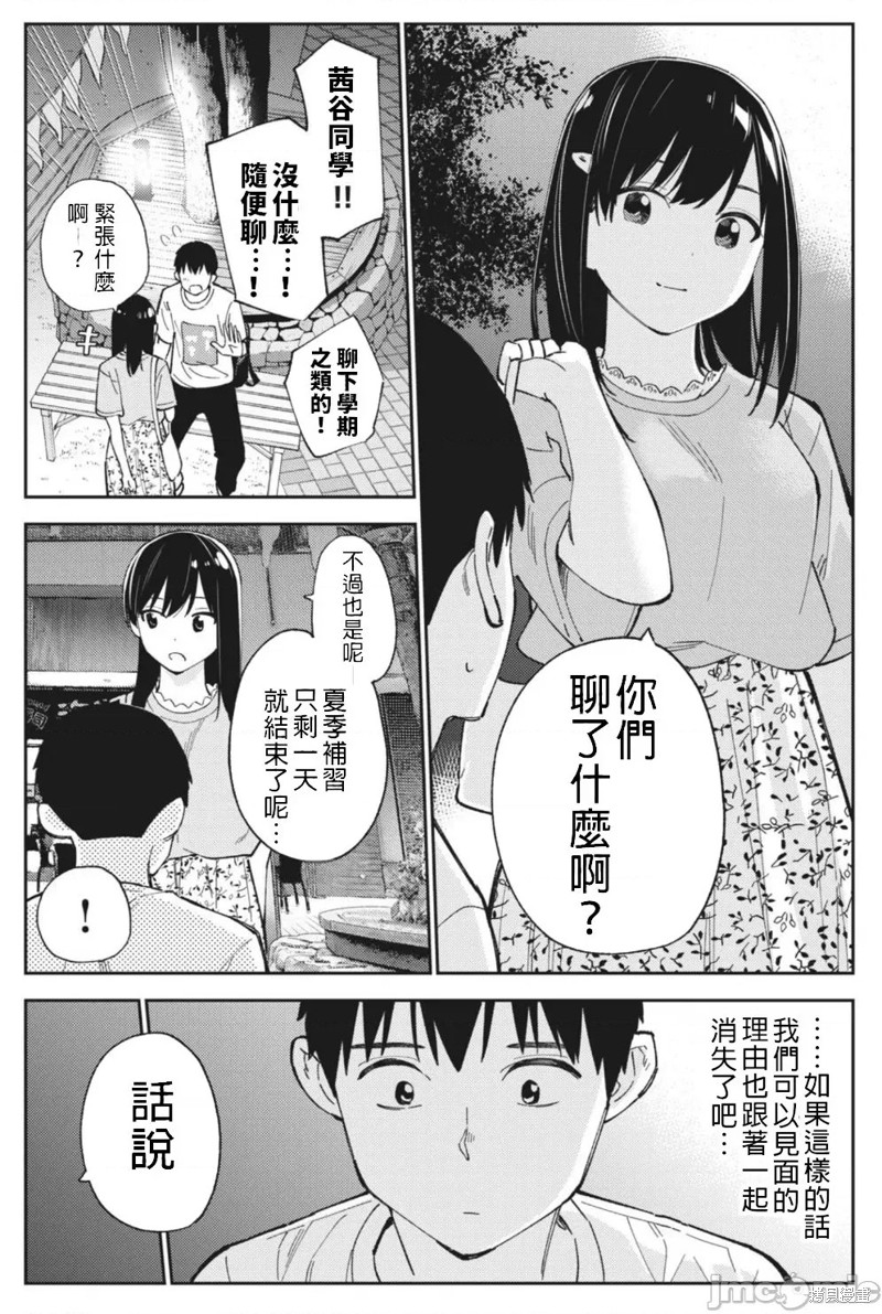 《缠绵纠葛我的真实与你的谎言》第25话 第17页