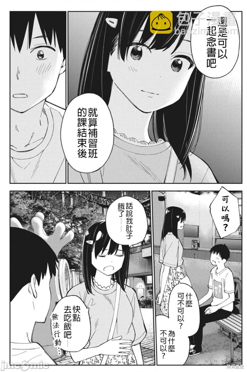 《缠绵纠葛我的真实与你的谎言》第25话 第18页
