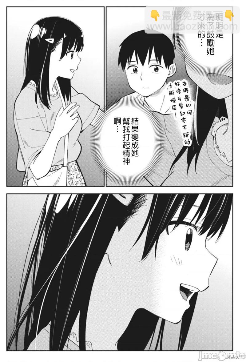 《缠绵纠葛我的真实与你的谎言》第25话 第19页