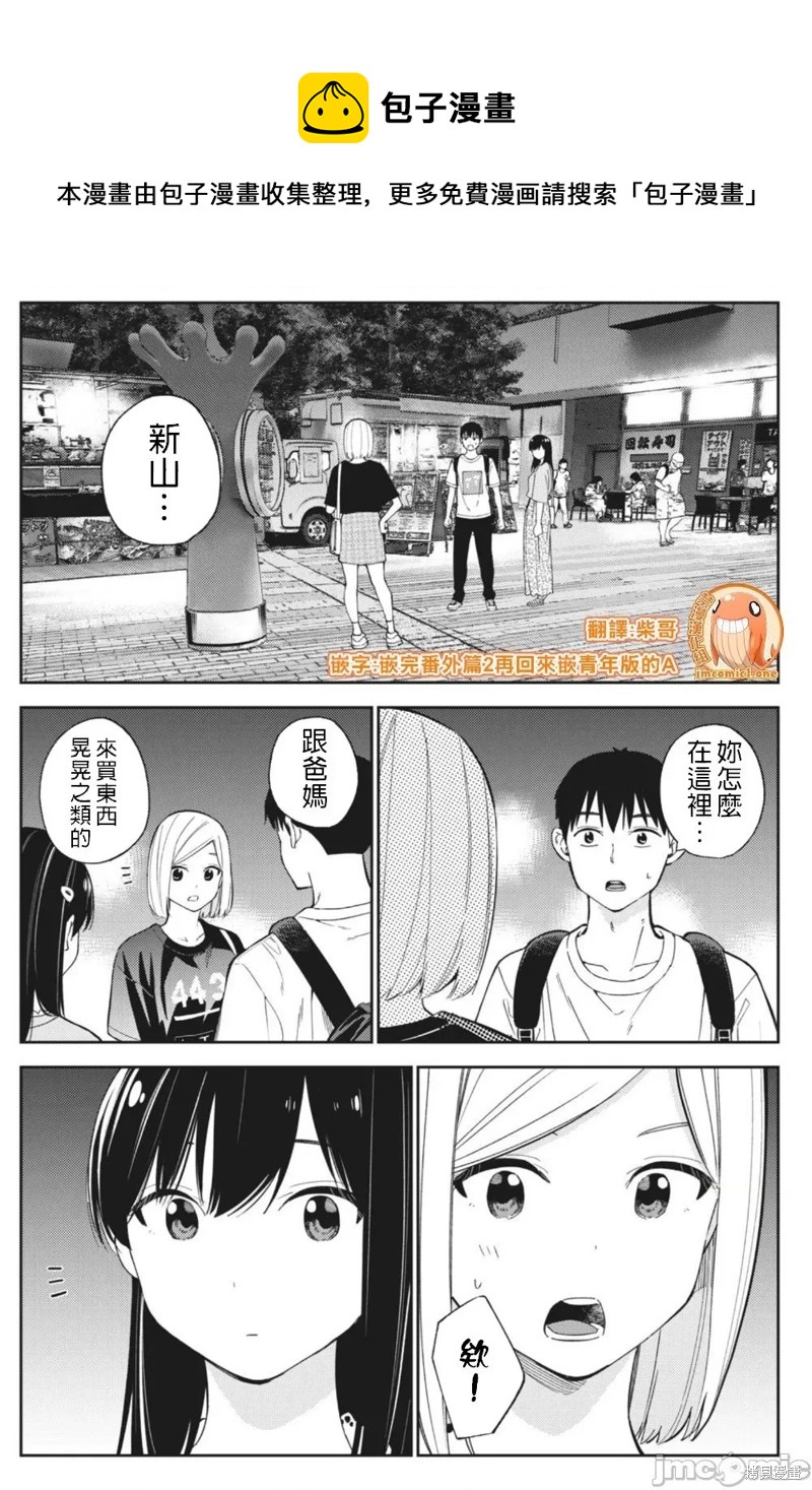 《缠绵纠葛我的真实与你的谎言》第25话 第1页