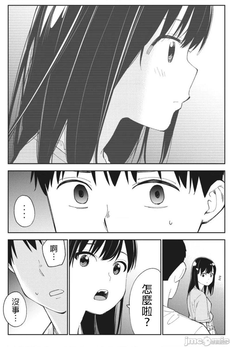 《缠绵纠葛我的真实与你的谎言》第25话 第20页
