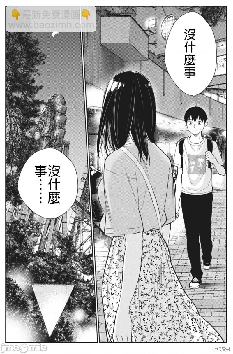 《缠绵纠葛我的真实与你的谎言》第25话 第21页