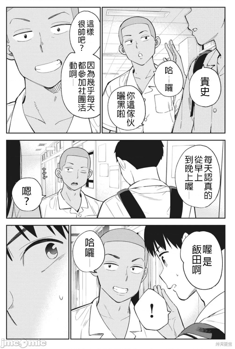 《缠绵纠葛我的真实与你的谎言》第25话 第23页