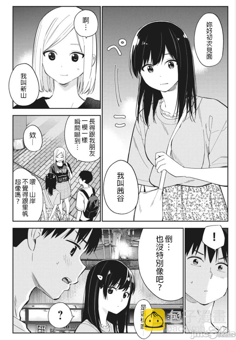 《缠绵纠葛我的真实与你的谎言》第25话 第2页