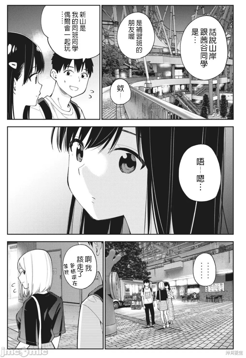 《缠绵纠葛我的真实与你的谎言》第25话 第3页