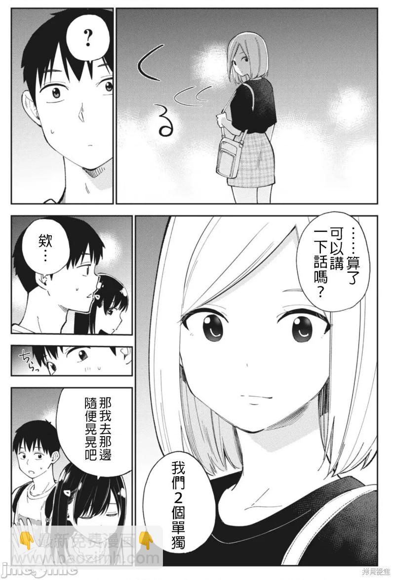 《缠绵纠葛我的真实与你的谎言》第25话 第5页