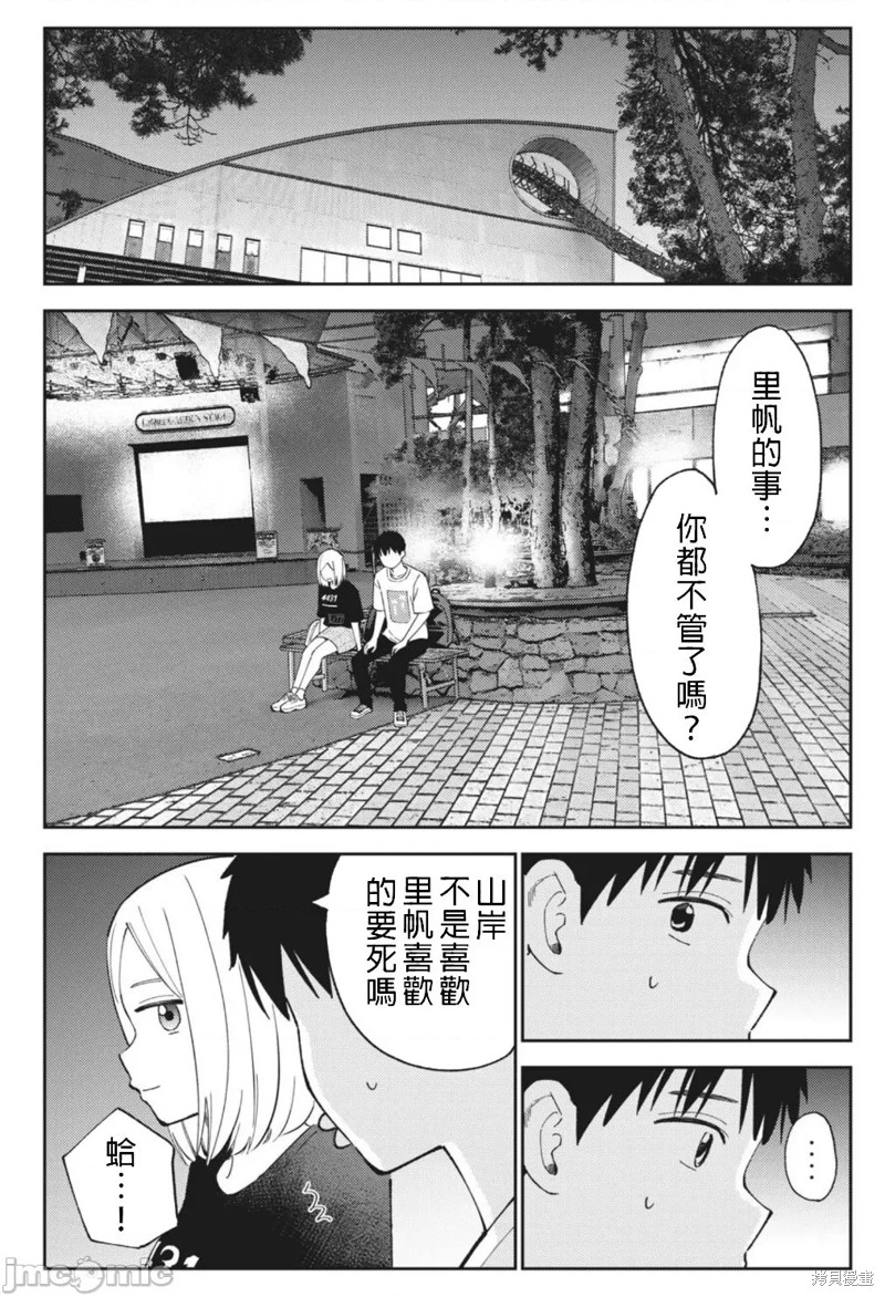 《缠绵纠葛我的真实与你的谎言》第25话 第6页