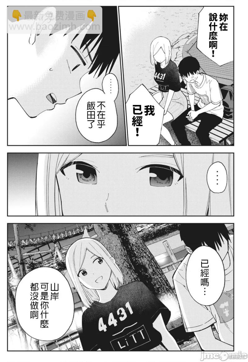 《缠绵纠葛我的真实与你的谎言》第25话 第7页