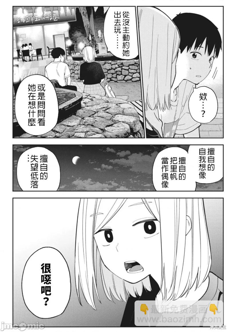 《缠绵纠葛我的真实与你的谎言》第25话 第8页