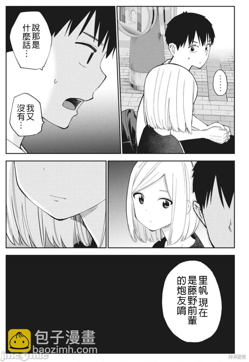 《缠绵纠葛我的真实与你的谎言》第25话 第9页