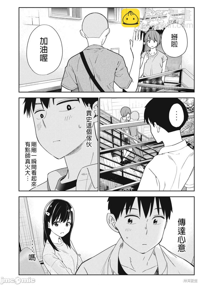 《缠绵纠葛我的真实与你的谎言》第29话 第10页