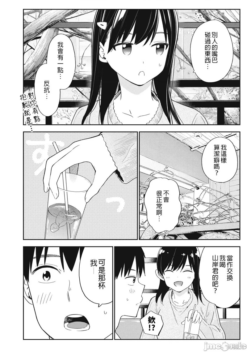 《缠绵纠葛我的真实与你的谎言》第29话 第12页