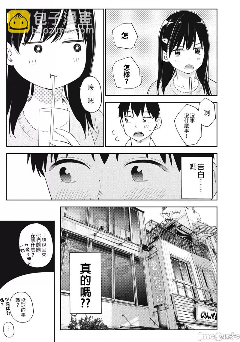 《缠绵纠葛我的真实与你的谎言》第29话 第15页