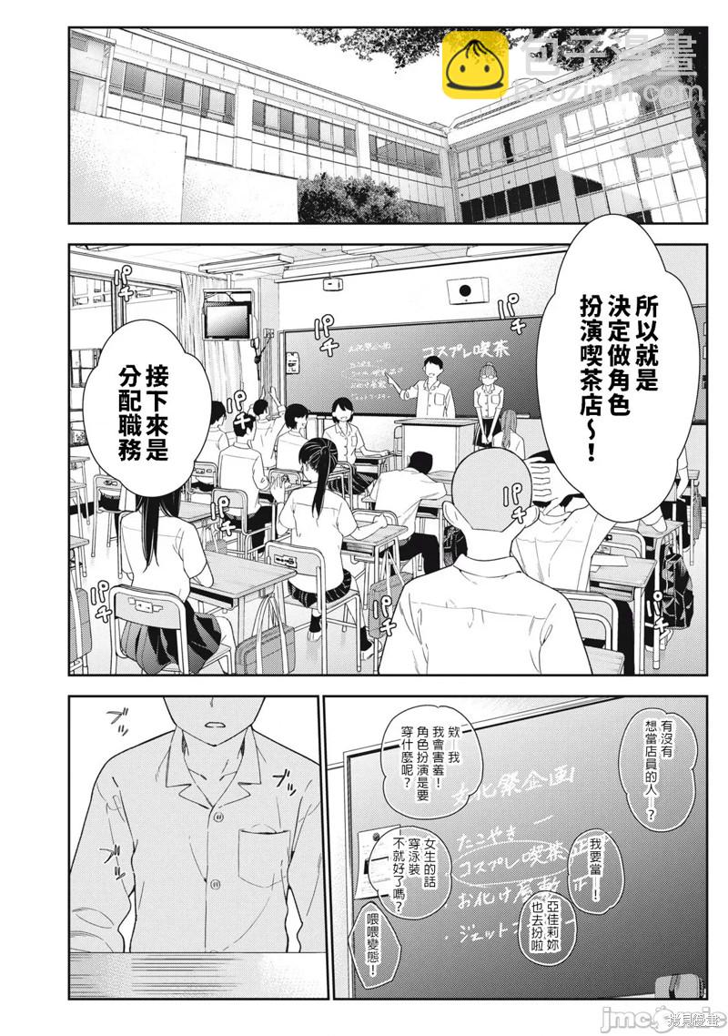 《缠绵纠葛我的真实与你的谎言》第29话 第16页