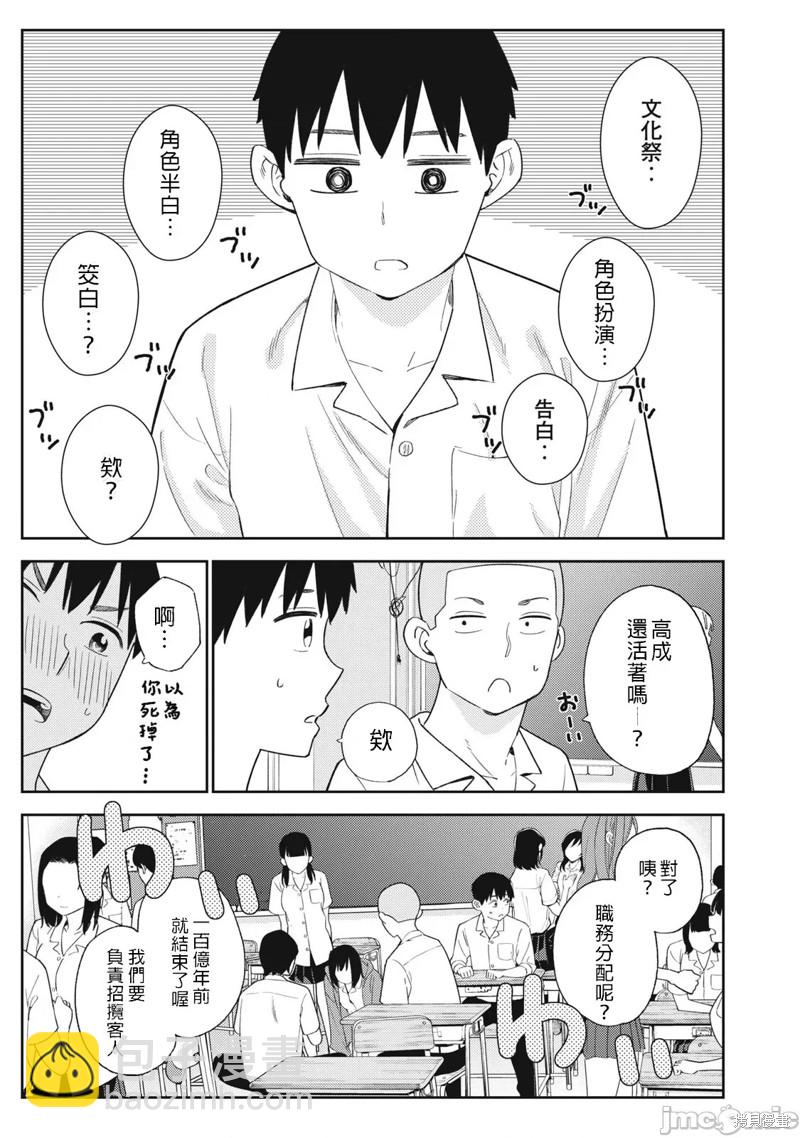 《缠绵纠葛我的真实与你的谎言》第29话 第17页