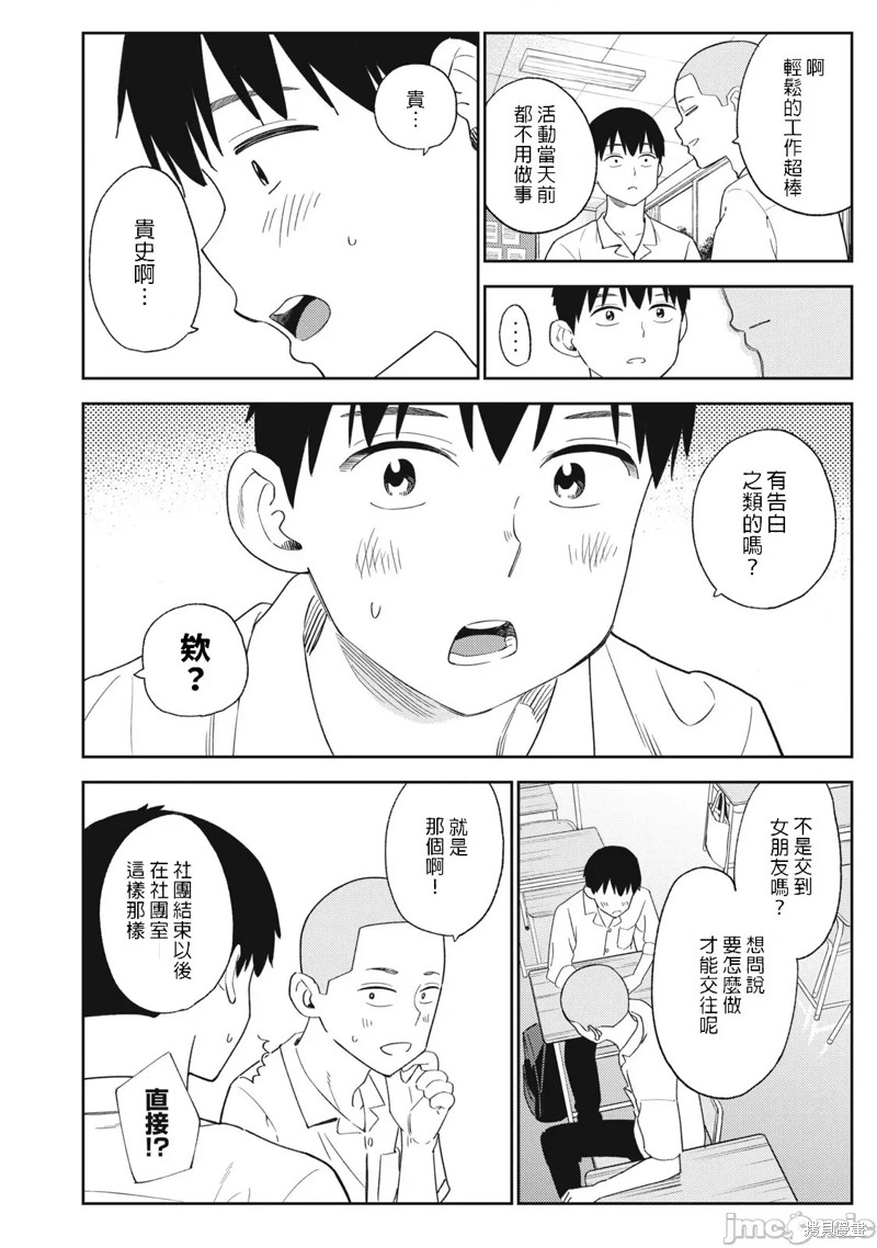 《缠绵纠葛我的真实与你的谎言》第29话 第18页